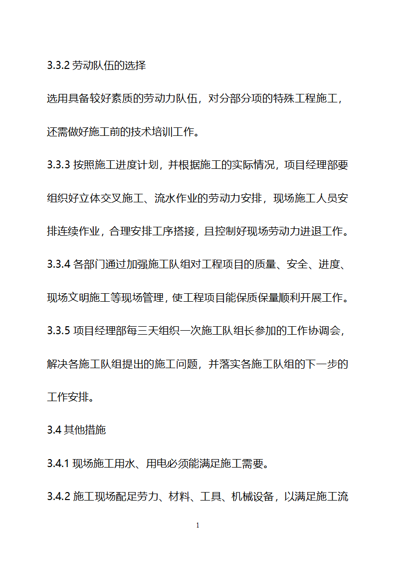 某现代美丽乡村建设技术标书详细文档.doc第14页