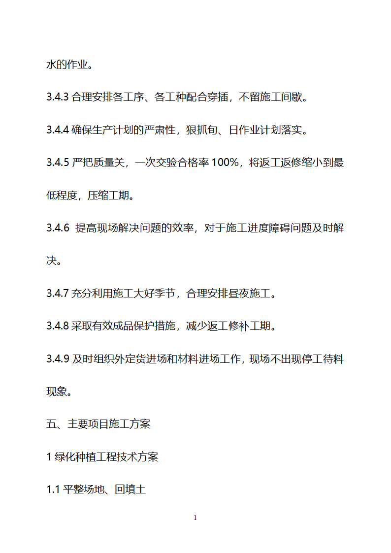 某现代美丽乡村建设技术标书详细文档.doc第15页