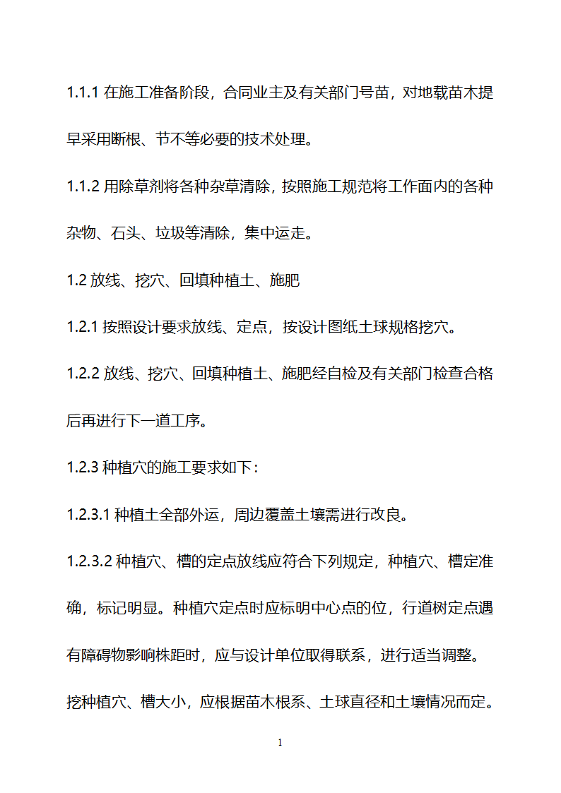 某现代美丽乡村建设技术标书详细文档.doc第16页