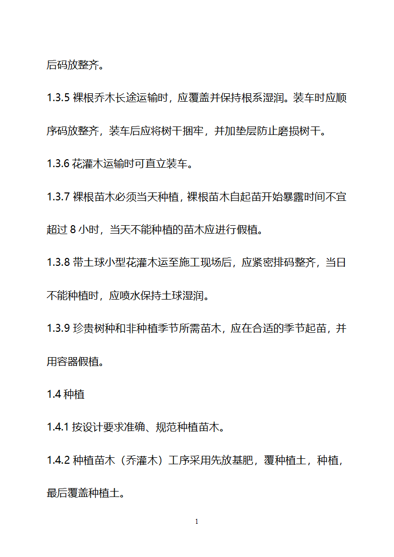 某现代美丽乡村建设技术标书详细文档.doc第18页