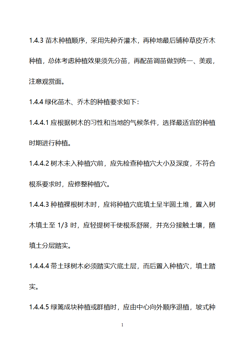 某现代美丽乡村建设技术标书详细文档.doc第19页