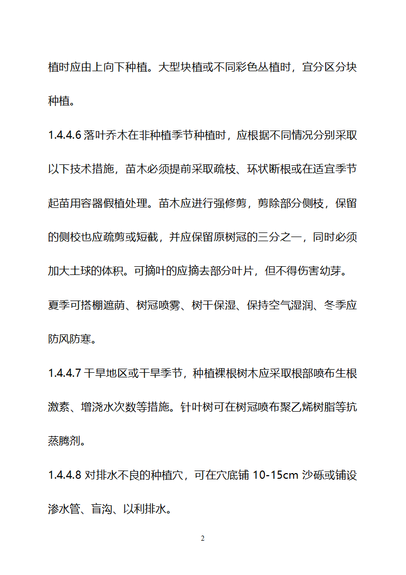 某现代美丽乡村建设技术标书详细文档.doc第20页