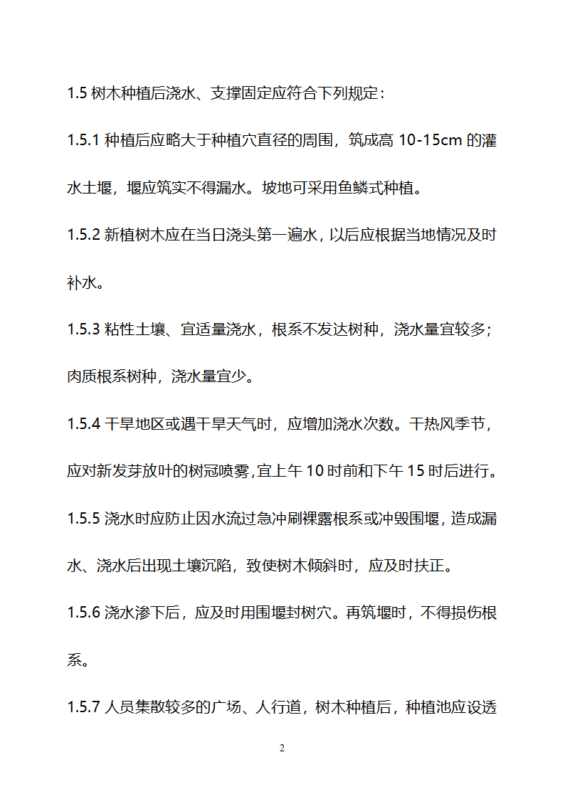 某现代美丽乡村建设技术标书详细文档.doc第21页