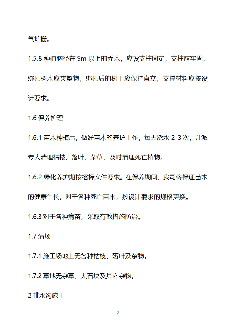 某现代美丽乡村建设技术标书详细文档.doc第22页