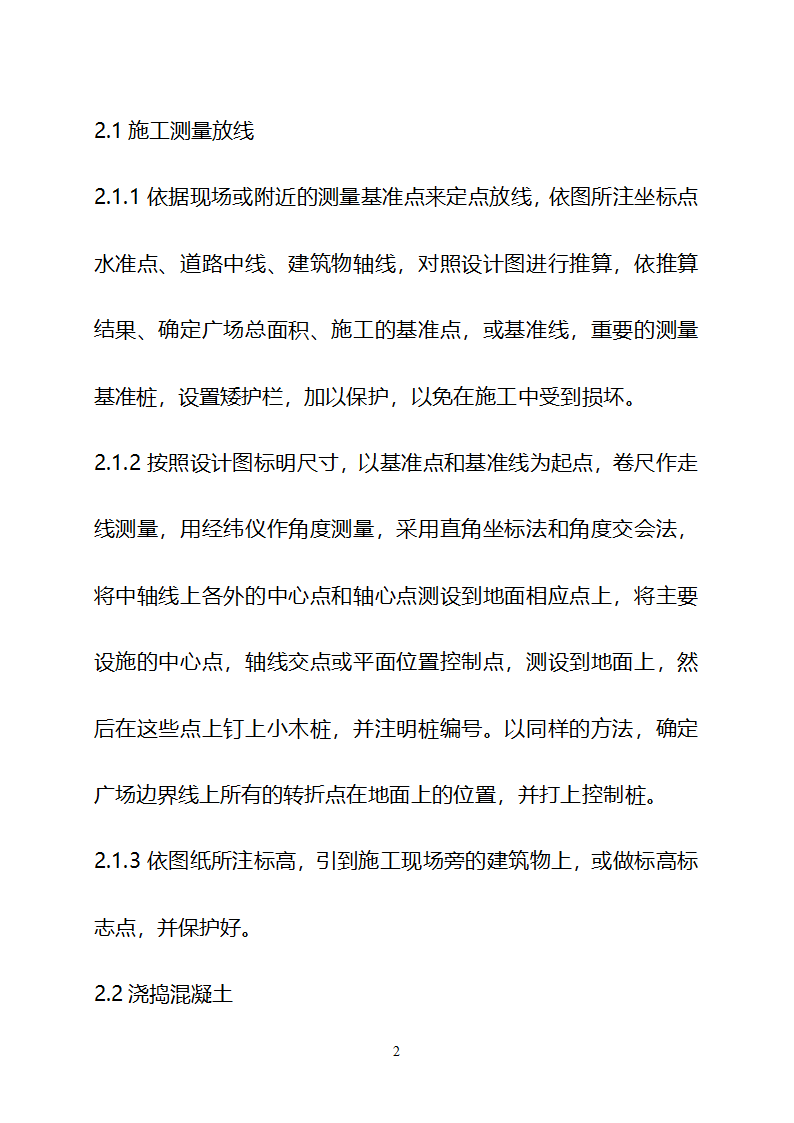 某现代美丽乡村建设技术标书详细文档.doc第23页