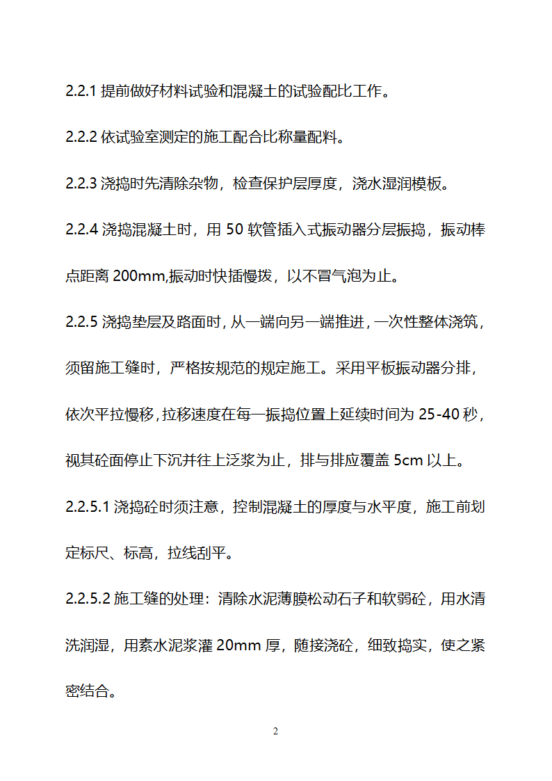 某现代美丽乡村建设技术标书详细文档.doc第24页