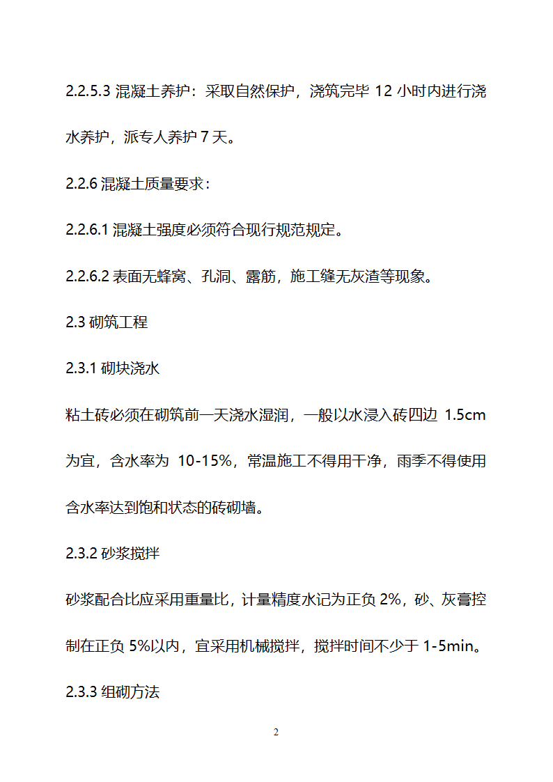 某现代美丽乡村建设技术标书详细文档.doc第25页