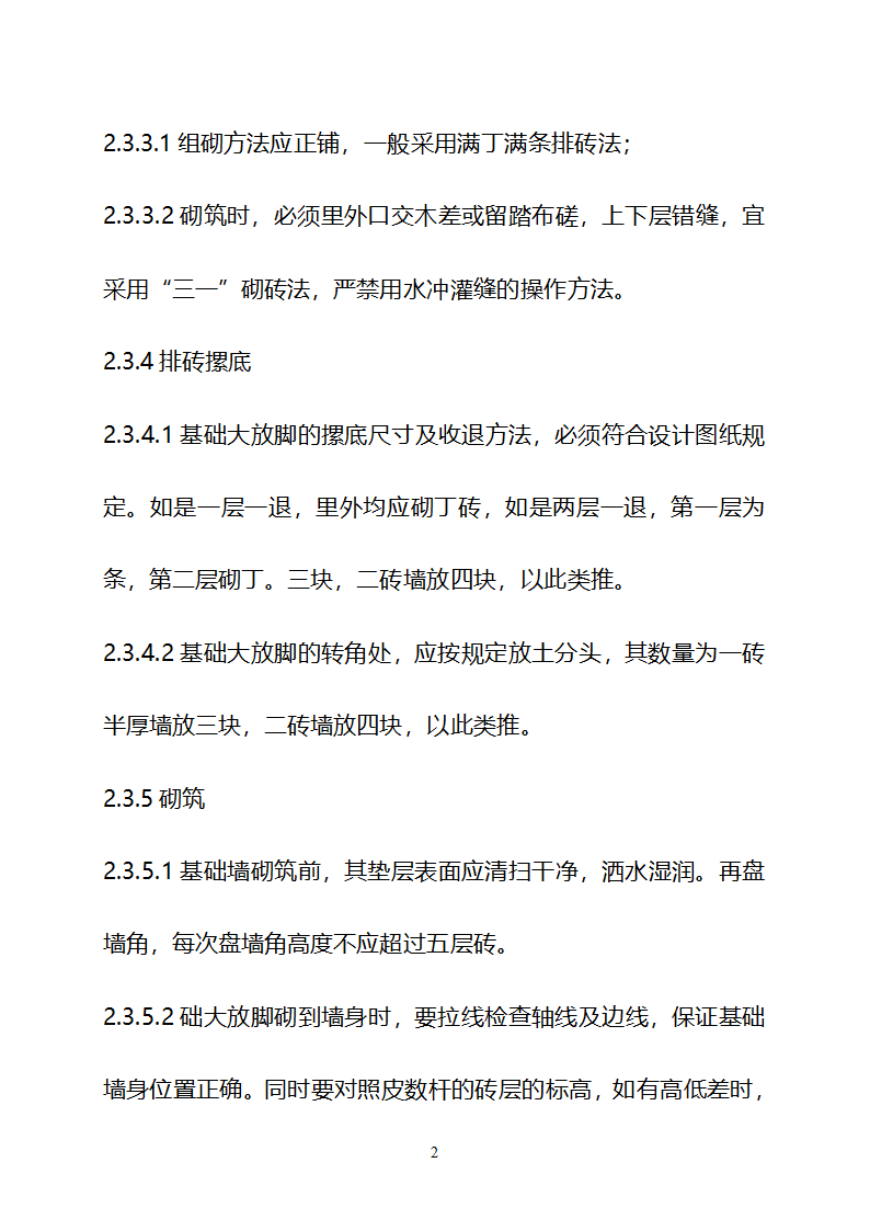 某现代美丽乡村建设技术标书详细文档.doc第26页