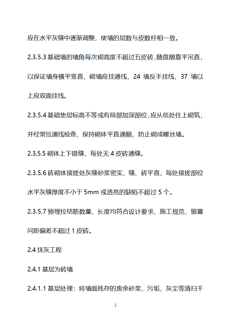 某现代美丽乡村建设技术标书详细文档.doc第27页