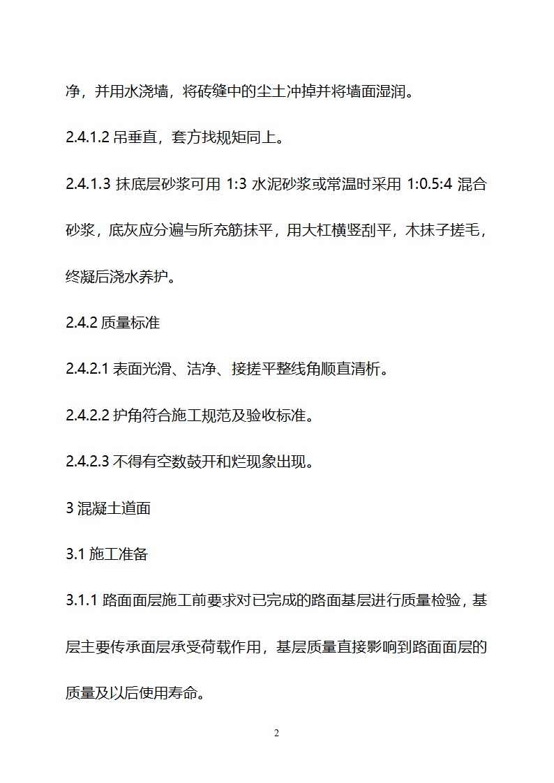 某现代美丽乡村建设技术标书详细文档.doc第28页