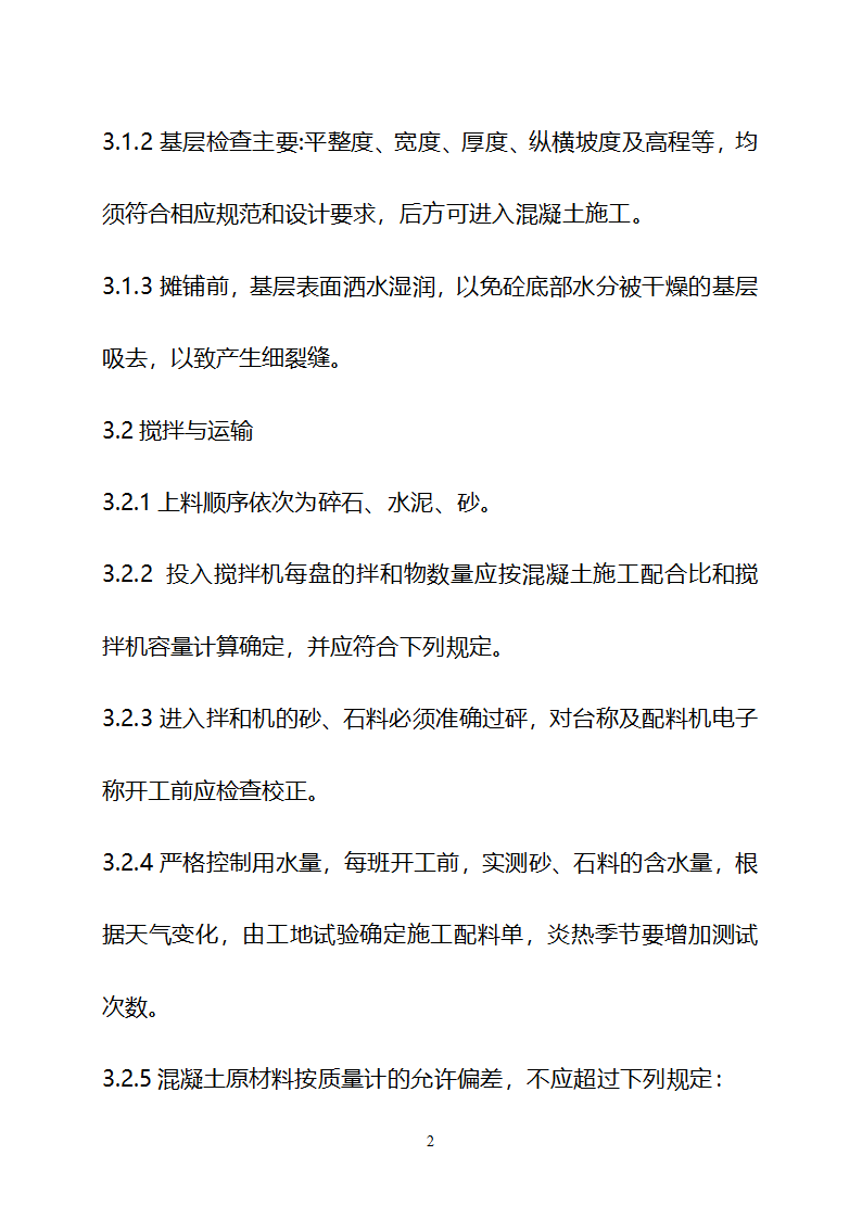 某现代美丽乡村建设技术标书详细文档.doc第29页