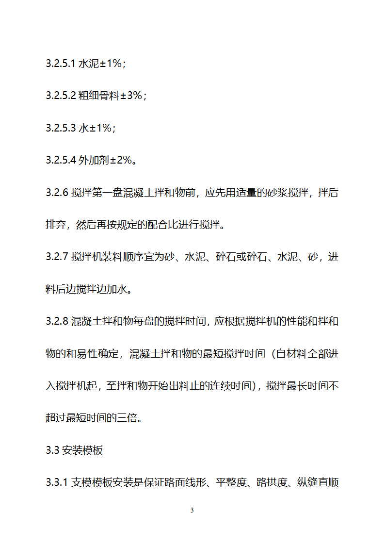 某现代美丽乡村建设技术标书详细文档.doc第30页