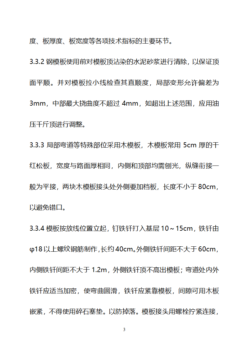 某现代美丽乡村建设技术标书详细文档.doc第31页