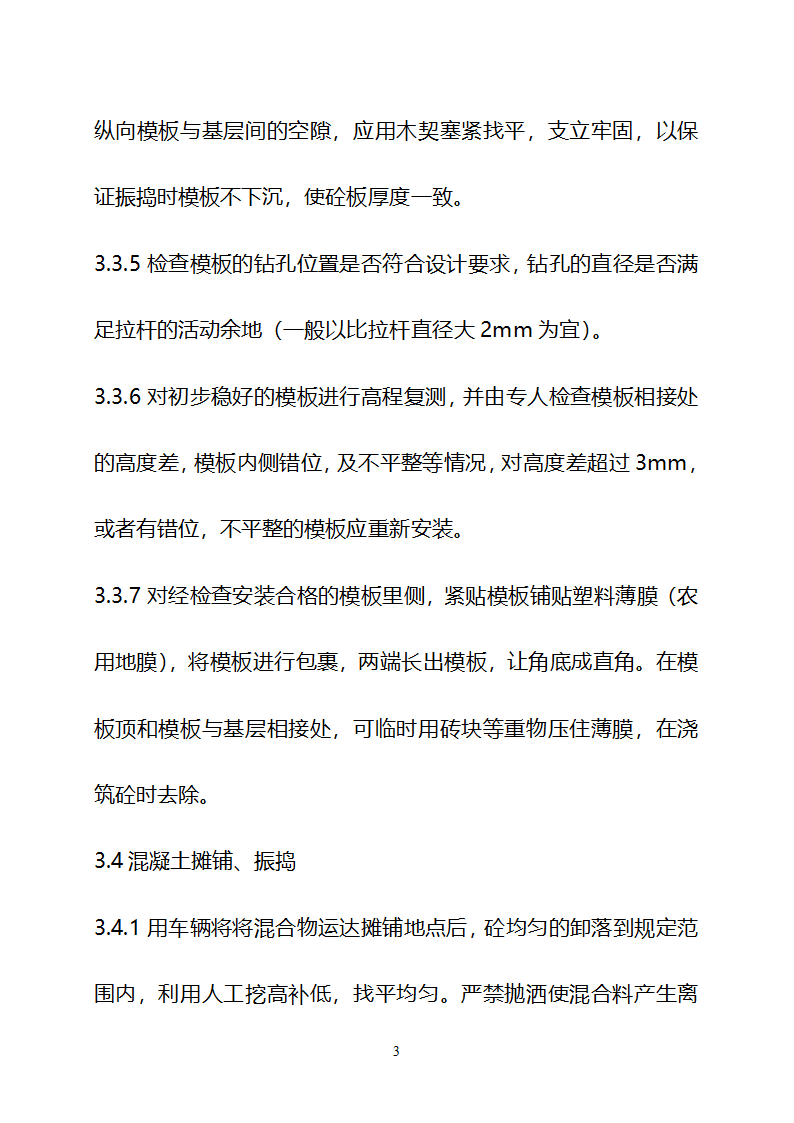 某现代美丽乡村建设技术标书详细文档.doc第32页