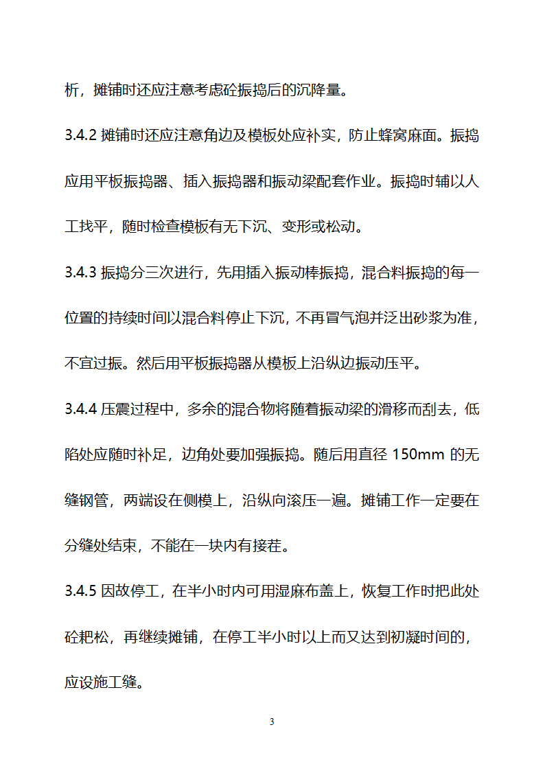 某现代美丽乡村建设技术标书详细文档.doc第33页