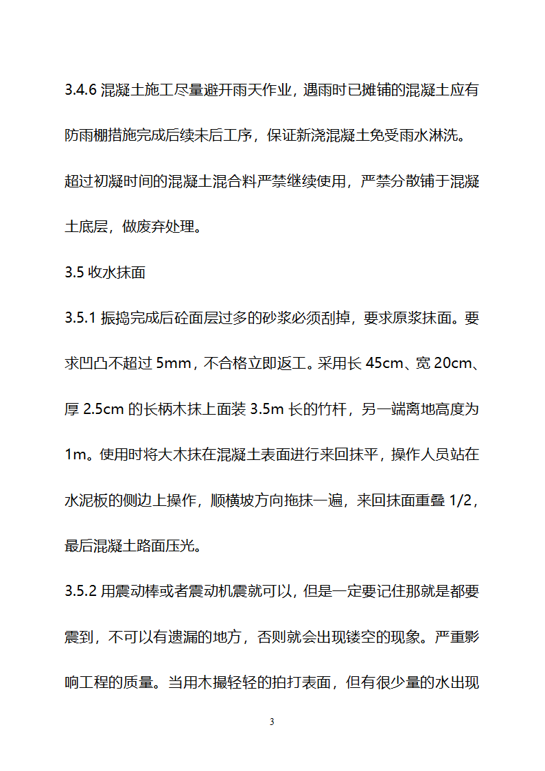 某现代美丽乡村建设技术标书详细文档.doc第34页