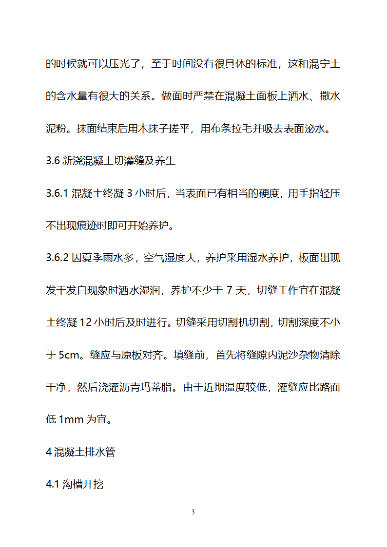 某现代美丽乡村建设技术标书详细文档.doc第35页