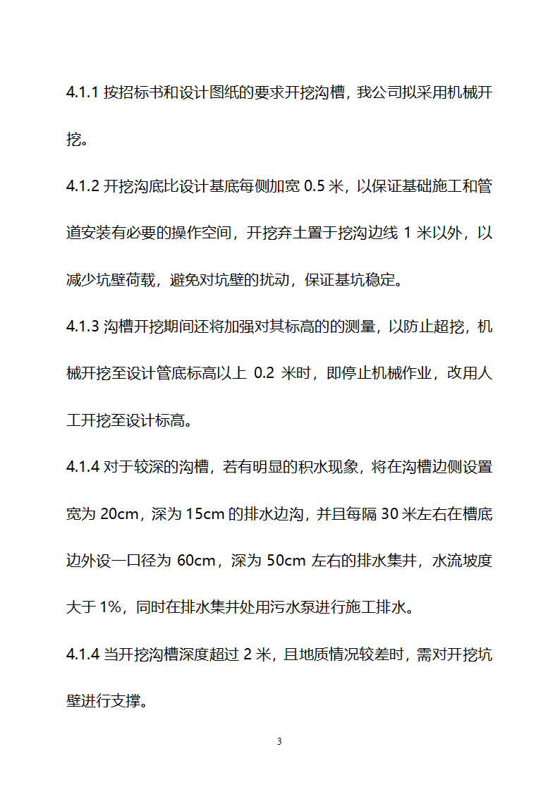 某现代美丽乡村建设技术标书详细文档.doc第36页