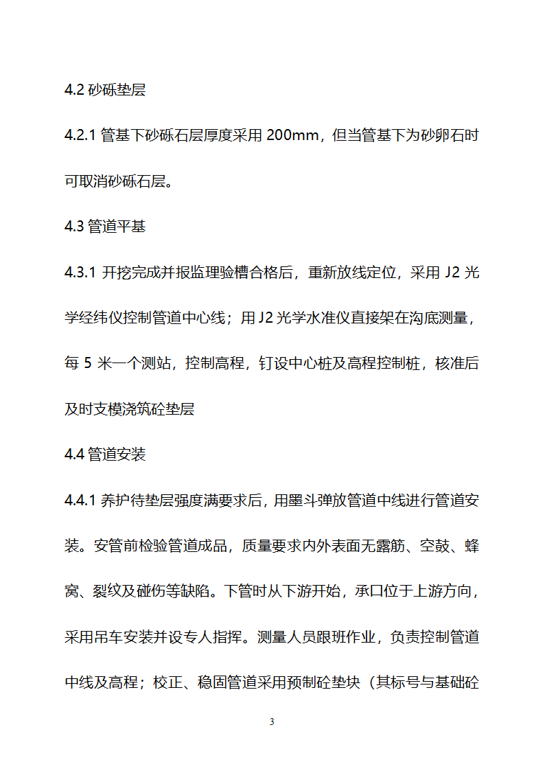 某现代美丽乡村建设技术标书详细文档.doc第37页