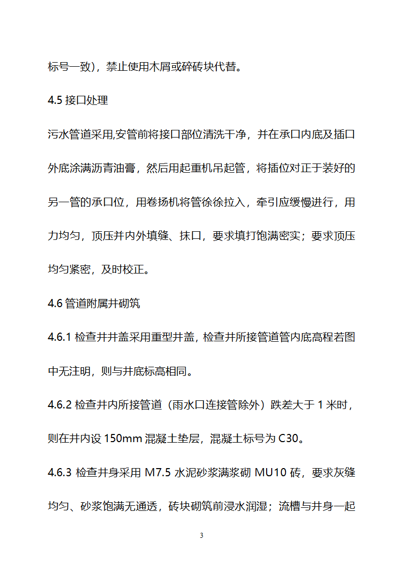 某现代美丽乡村建设技术标书详细文档.doc第38页