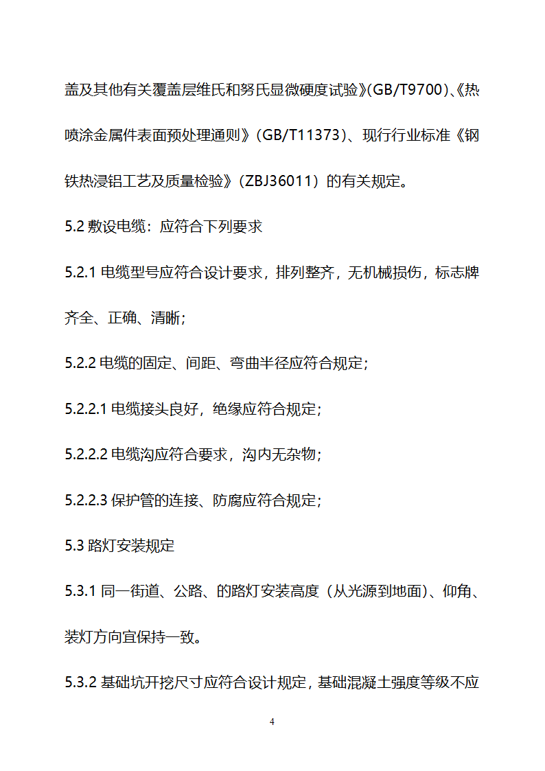 某现代美丽乡村建设技术标书详细文档.doc第40页