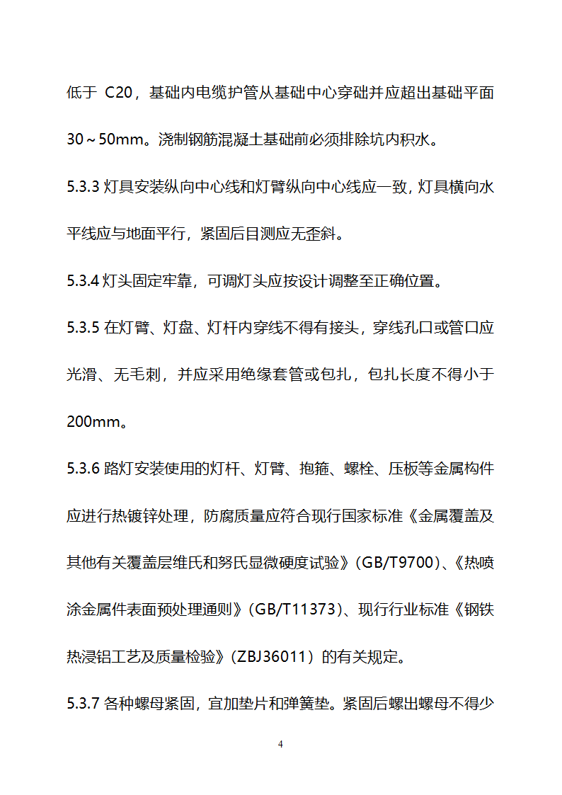 某现代美丽乡村建设技术标书详细文档.doc第41页