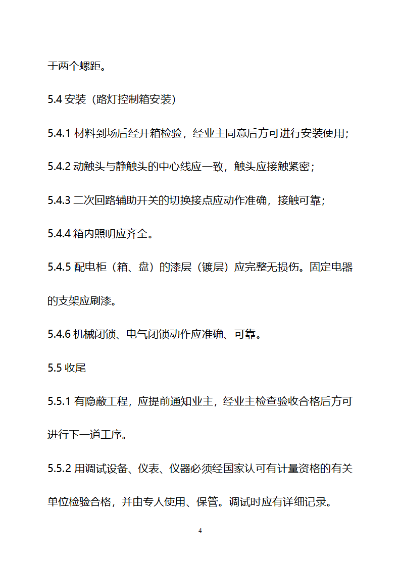 某现代美丽乡村建设技术标书详细文档.doc第42页