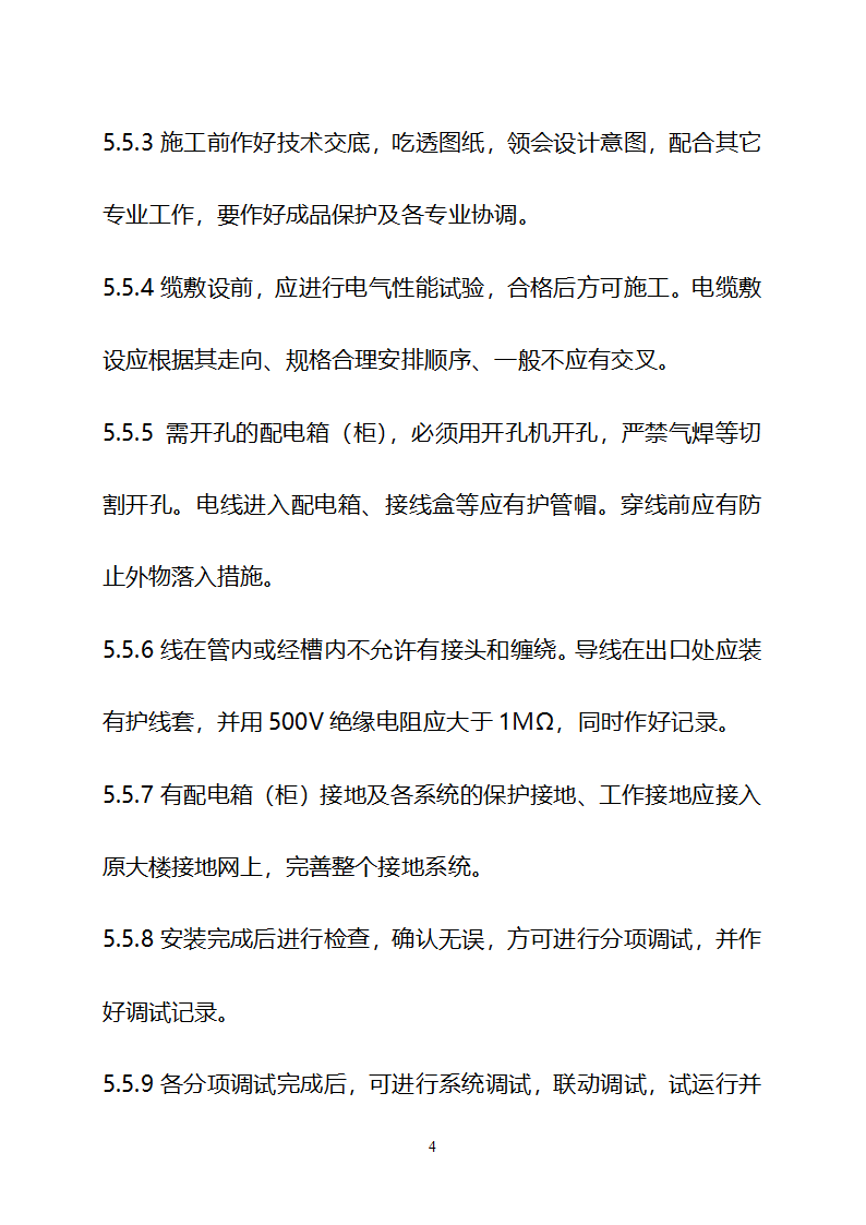 某现代美丽乡村建设技术标书详细文档.doc第43页