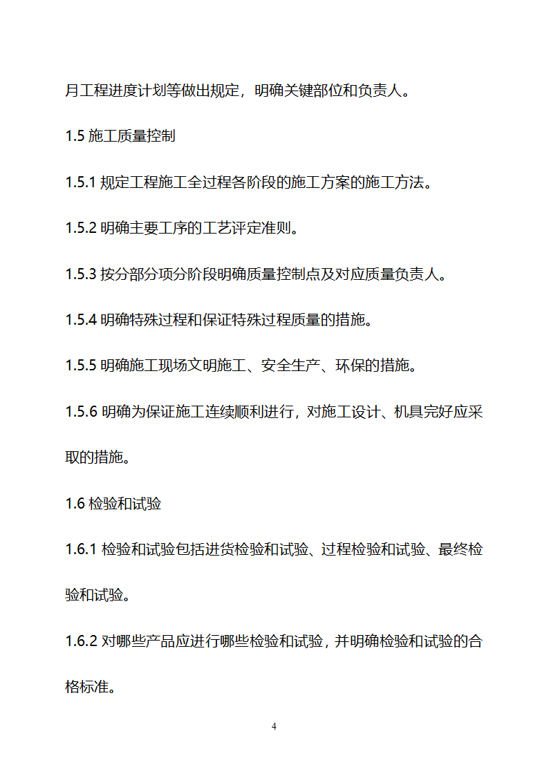 某现代美丽乡村建设技术标书详细文档.doc第45页