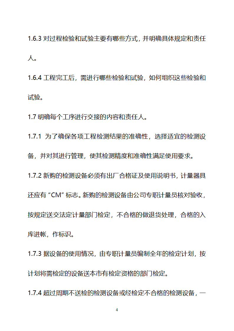 某现代美丽乡村建设技术标书详细文档.doc第46页