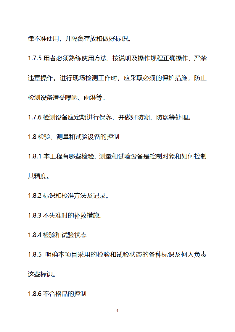 某现代美丽乡村建设技术标书详细文档.doc第47页