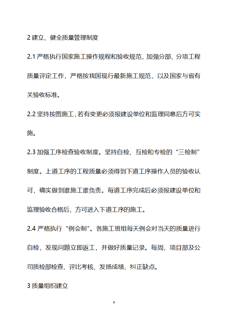 某现代美丽乡村建设技术标书详细文档.doc第48页