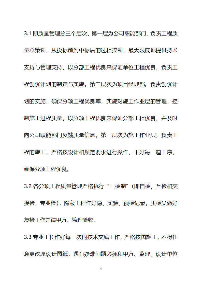 某现代美丽乡村建设技术标书详细文档.doc第49页