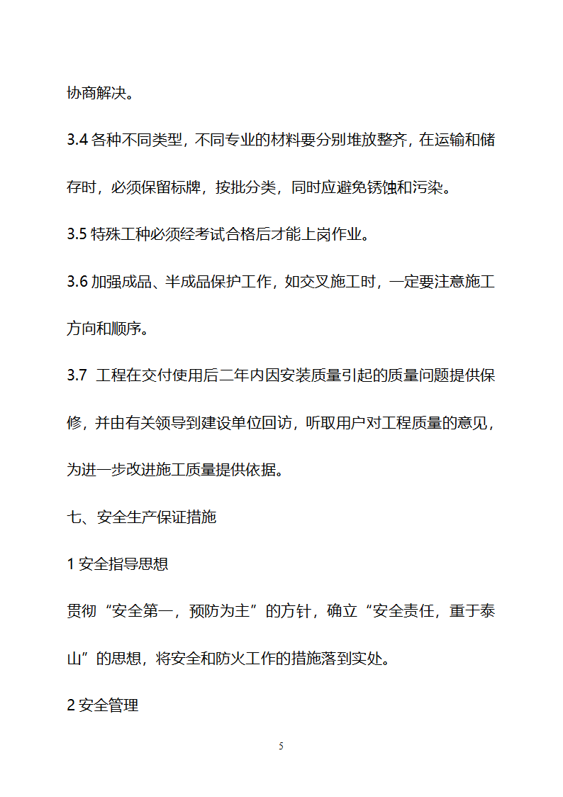 某现代美丽乡村建设技术标书详细文档.doc第50页