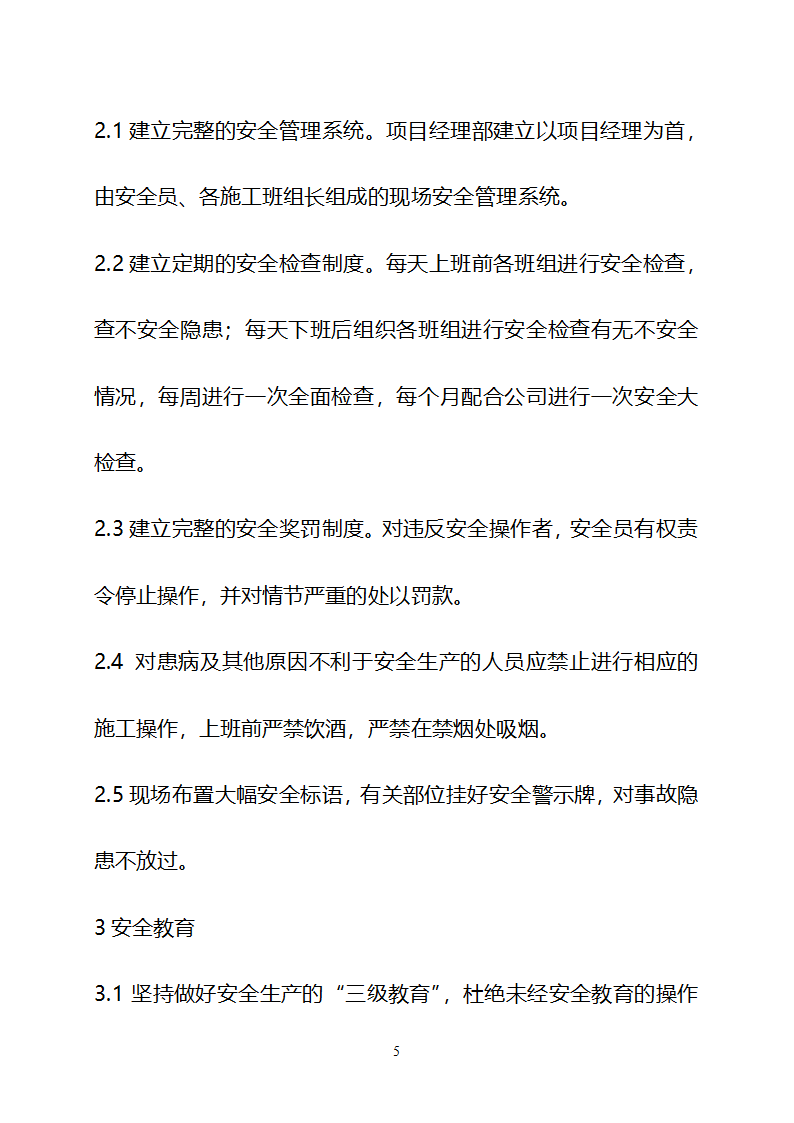 某现代美丽乡村建设技术标书详细文档.doc第51页