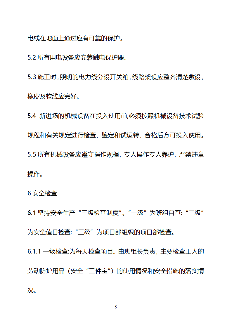 某现代美丽乡村建设技术标书详细文档.doc第53页