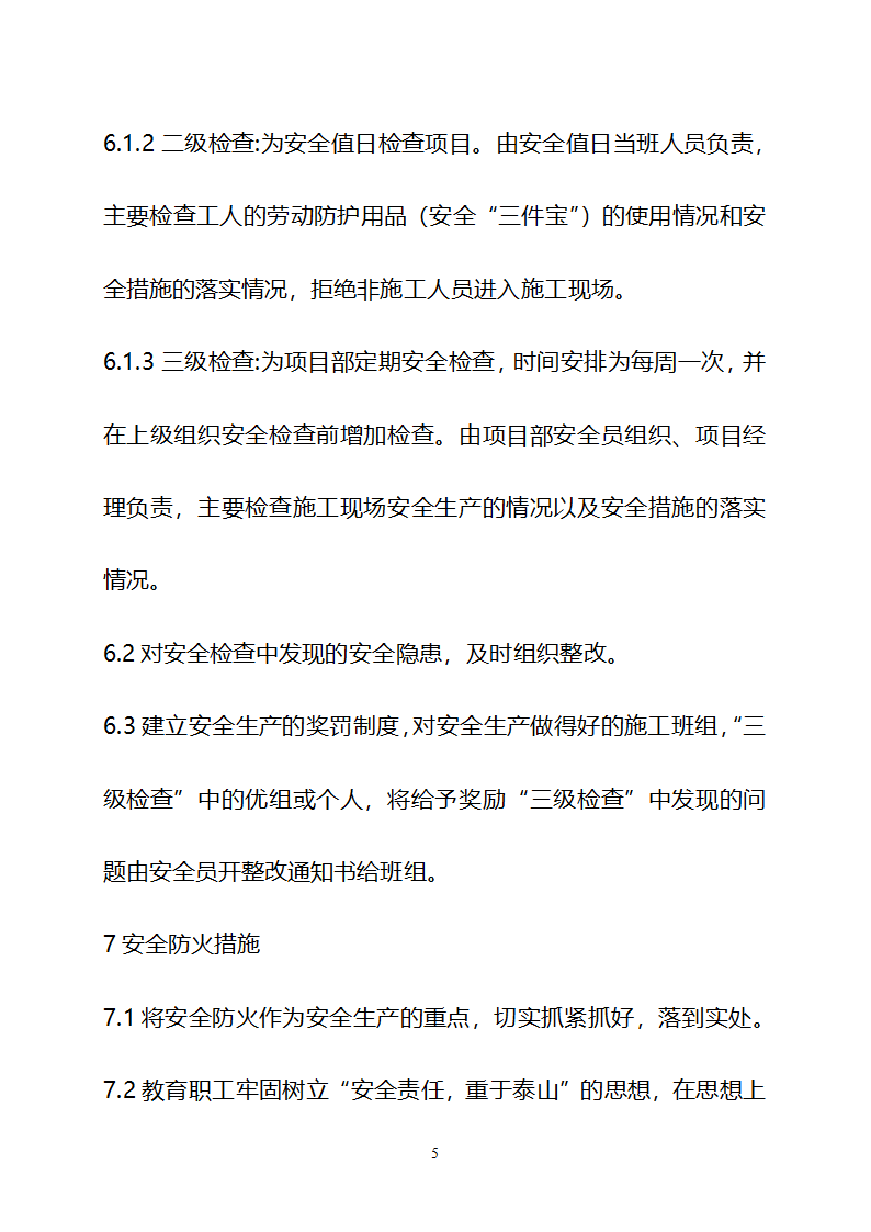 某现代美丽乡村建设技术标书详细文档.doc第54页