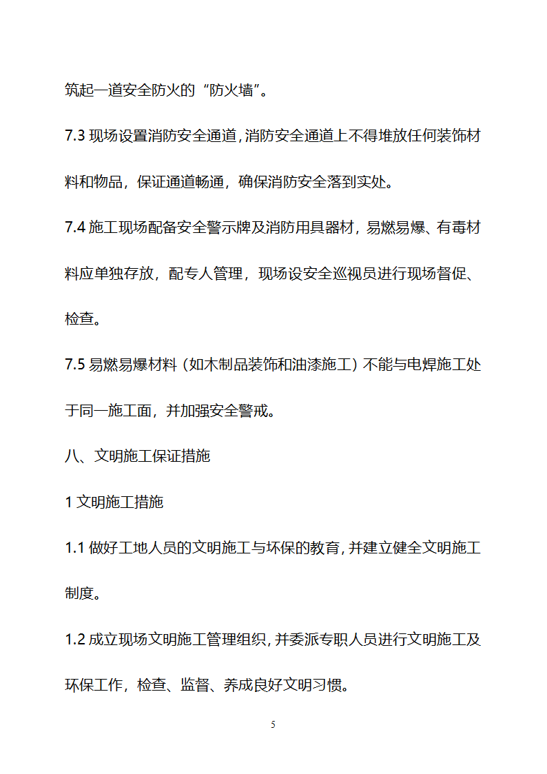 某现代美丽乡村建设技术标书详细文档.doc第55页