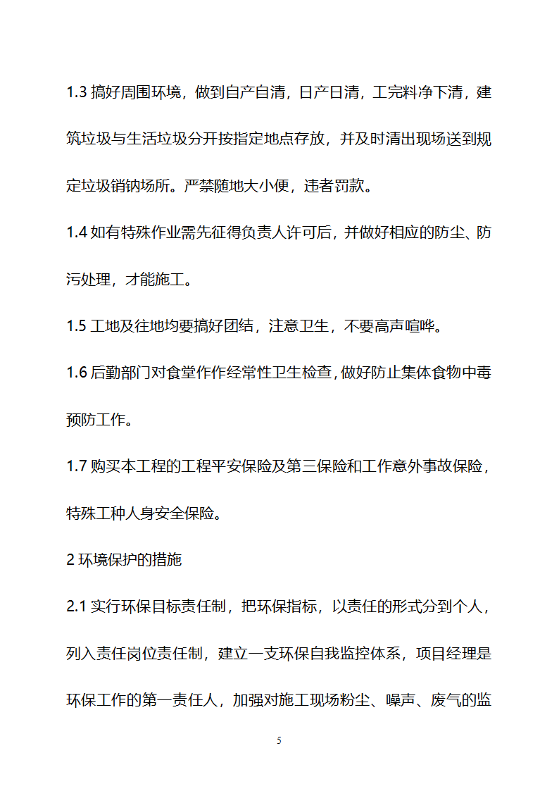 某现代美丽乡村建设技术标书详细文档.doc第56页