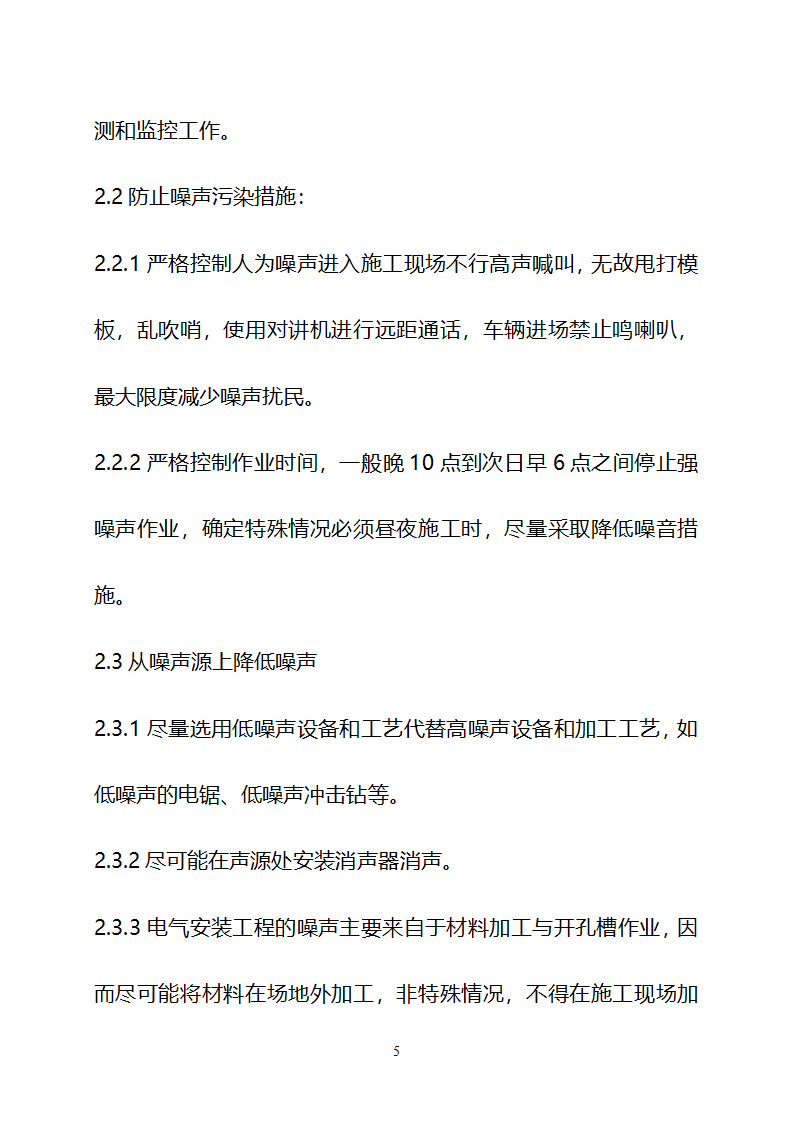 某现代美丽乡村建设技术标书详细文档.doc第57页