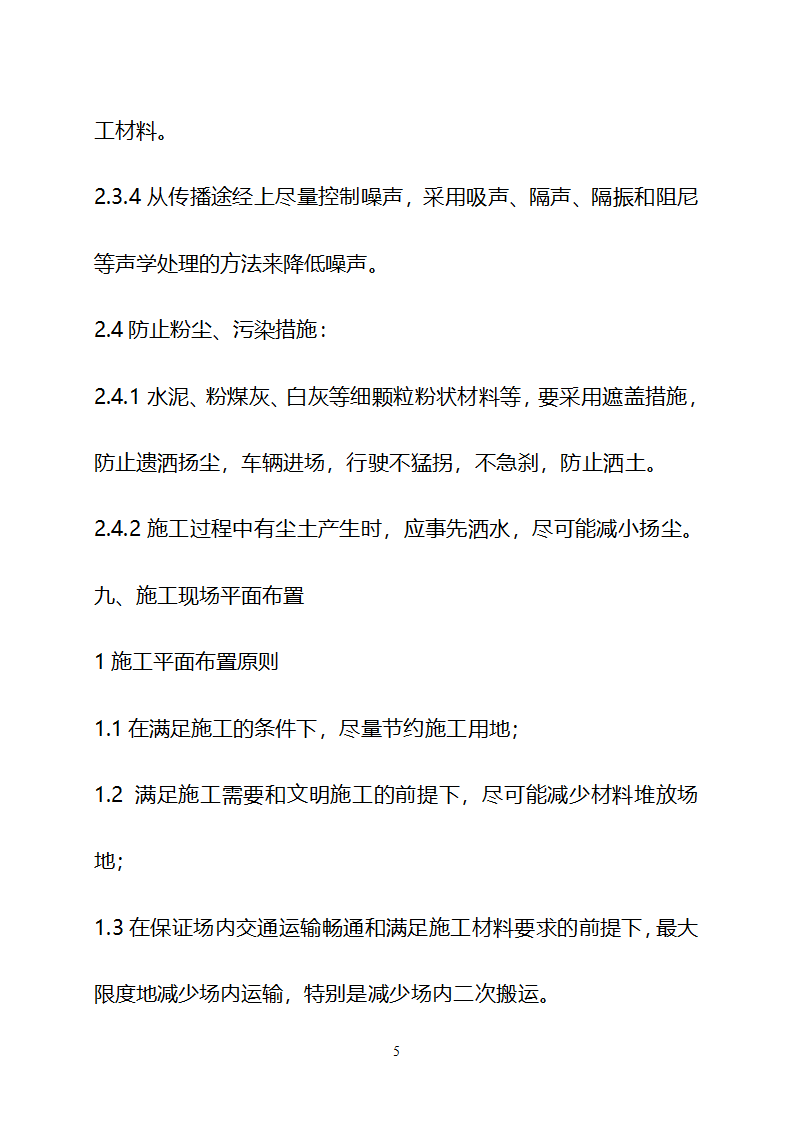 某现代美丽乡村建设技术标书详细文档.doc第58页