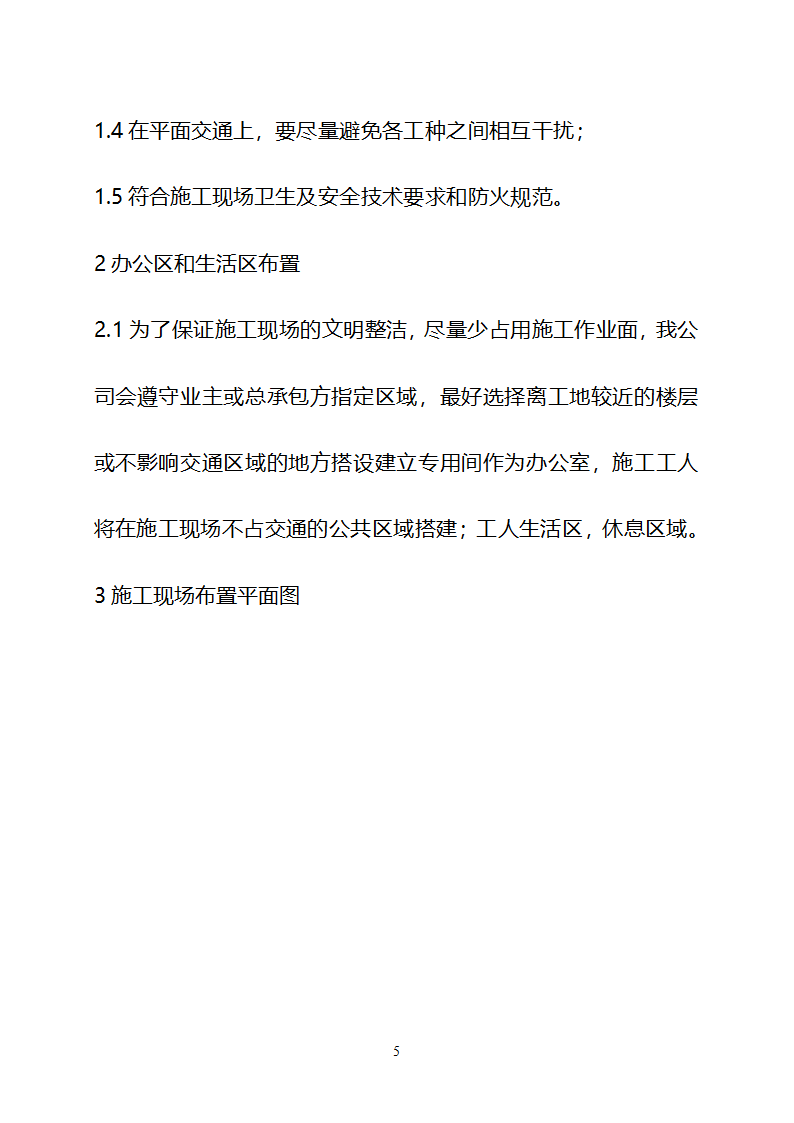 某现代美丽乡村建设技术标书详细文档.doc第59页