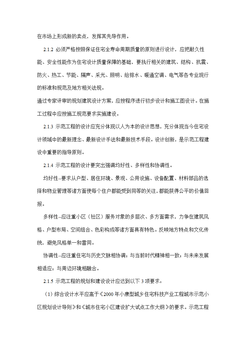 国家康居工程要点.doc第3页