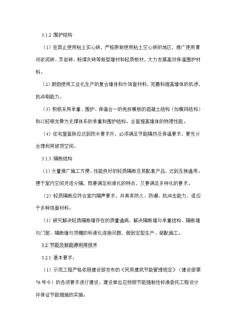 国家康居工程要点.doc第9页