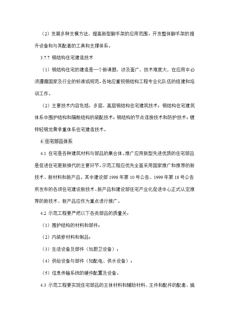 国家康居工程要点.doc第19页