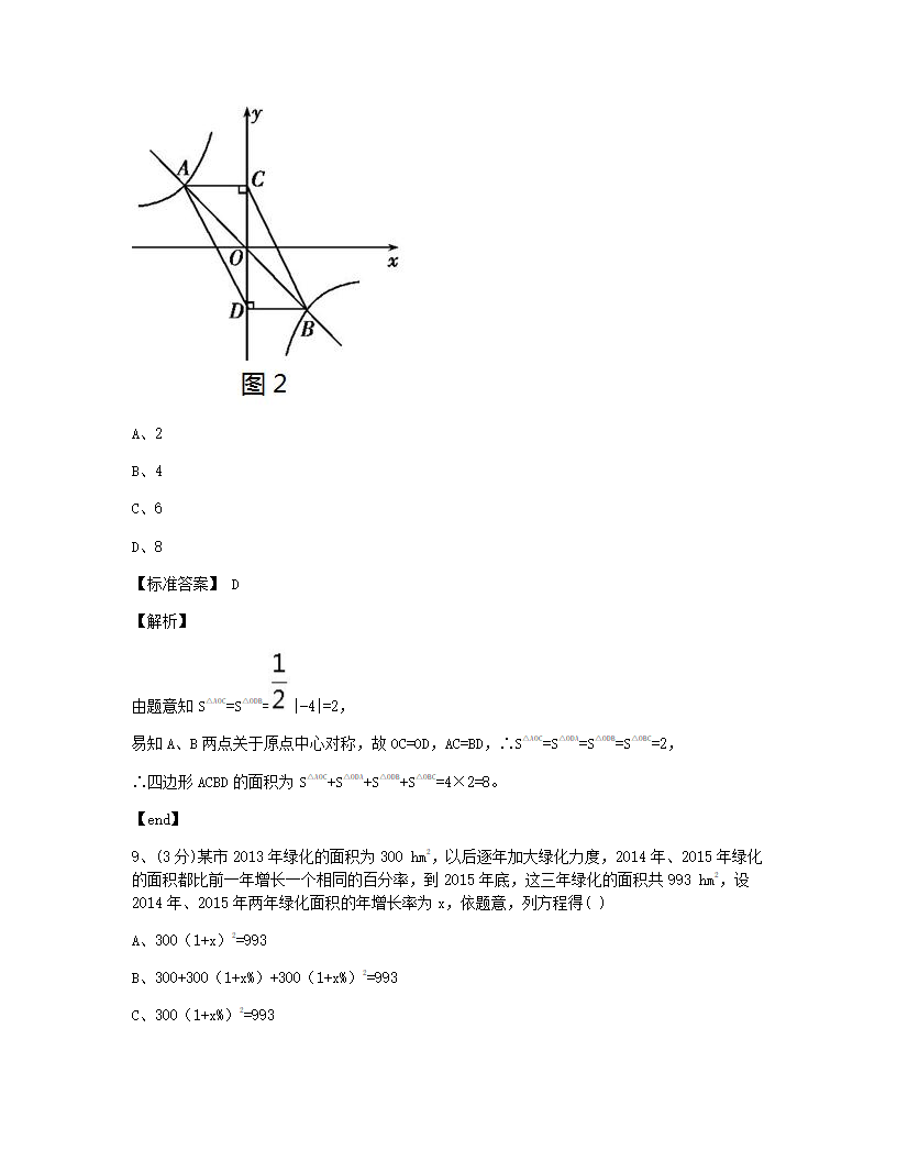 期中测试（二）.docx第6页