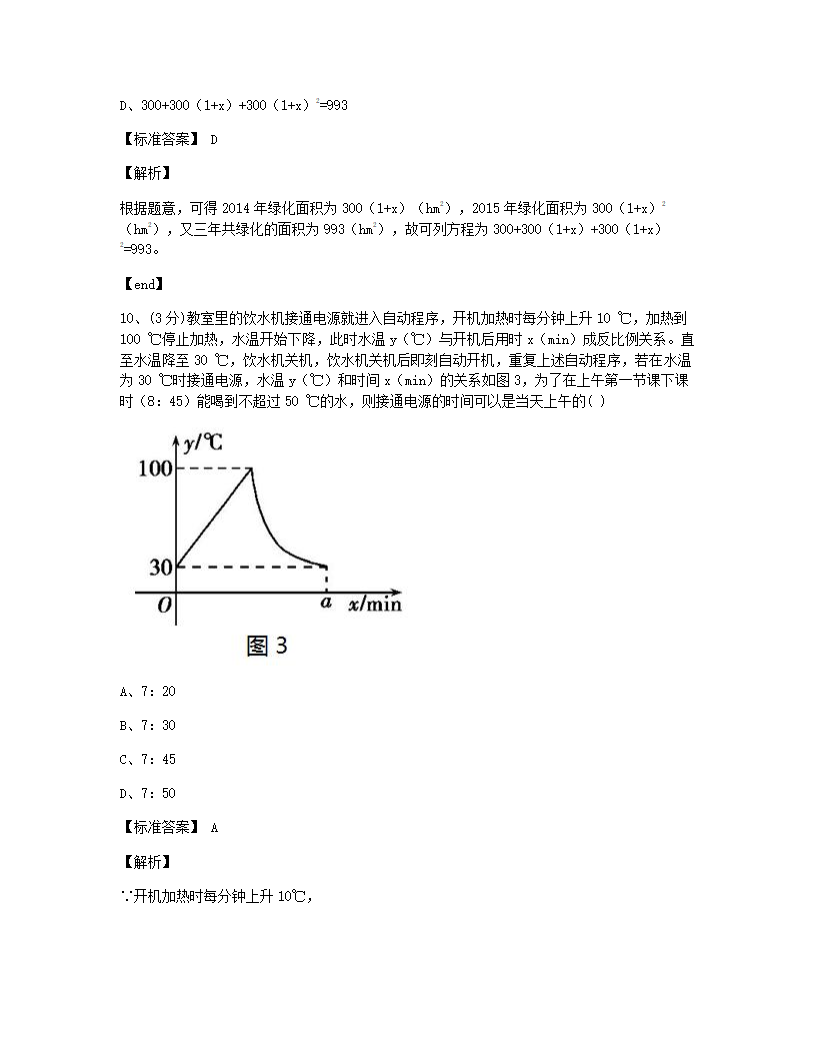 期中测试（二）.docx第7页