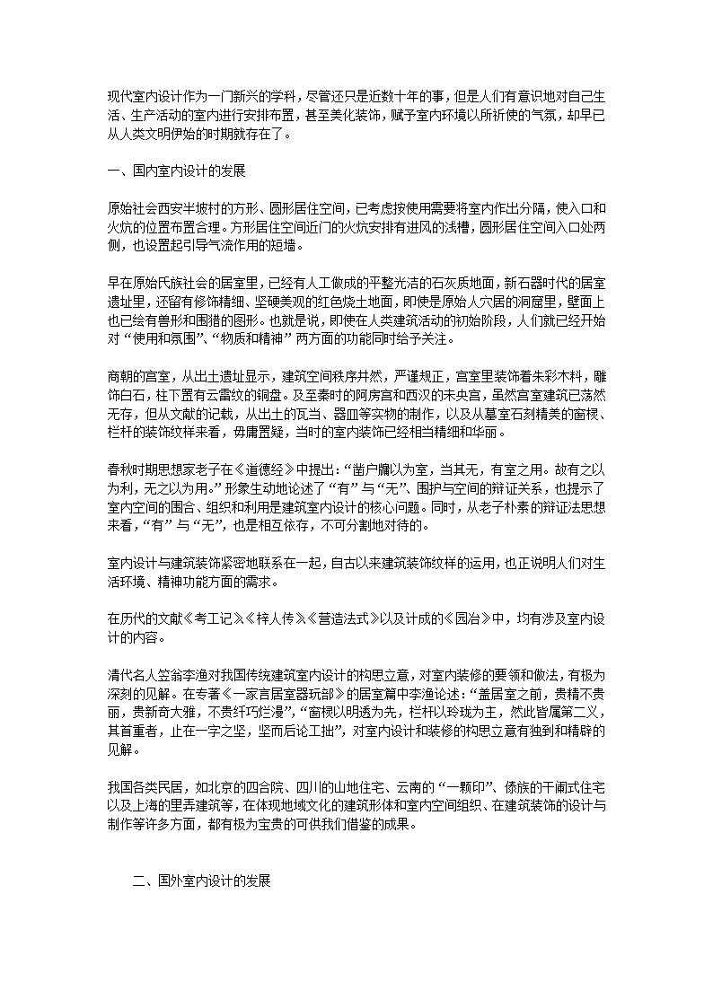 室内设计理论.doc第1页