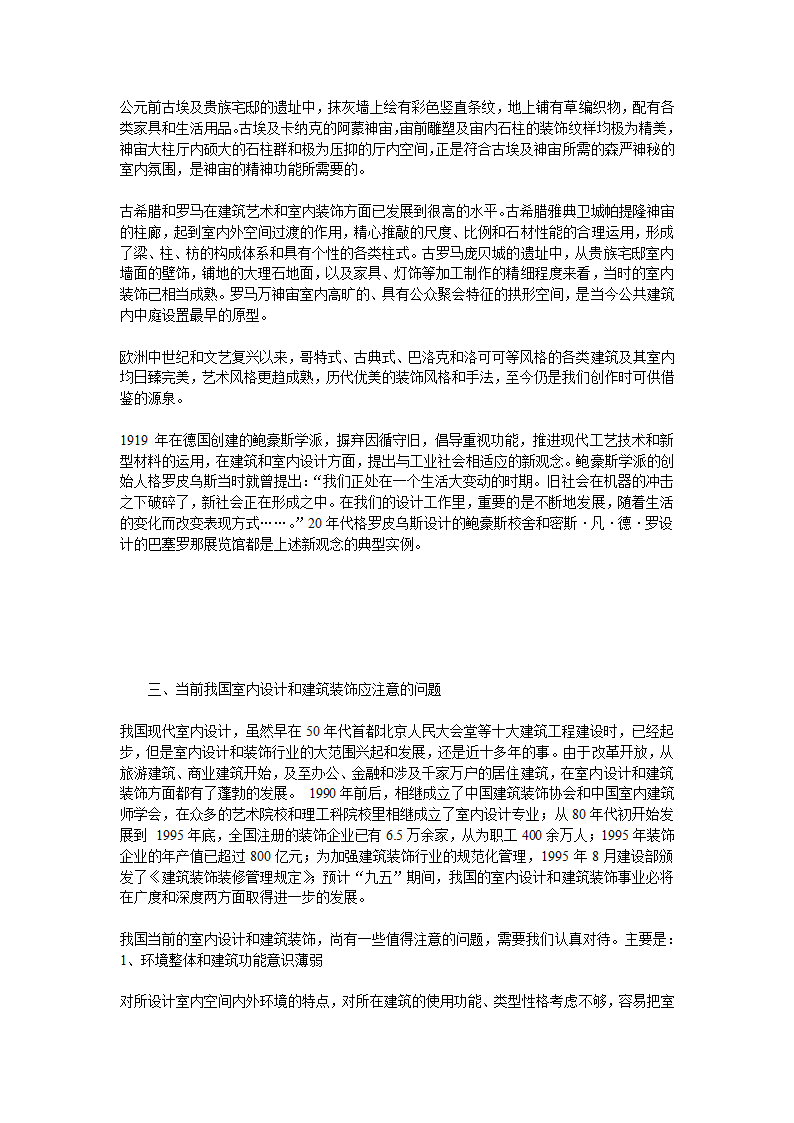 室内设计理论.doc第2页