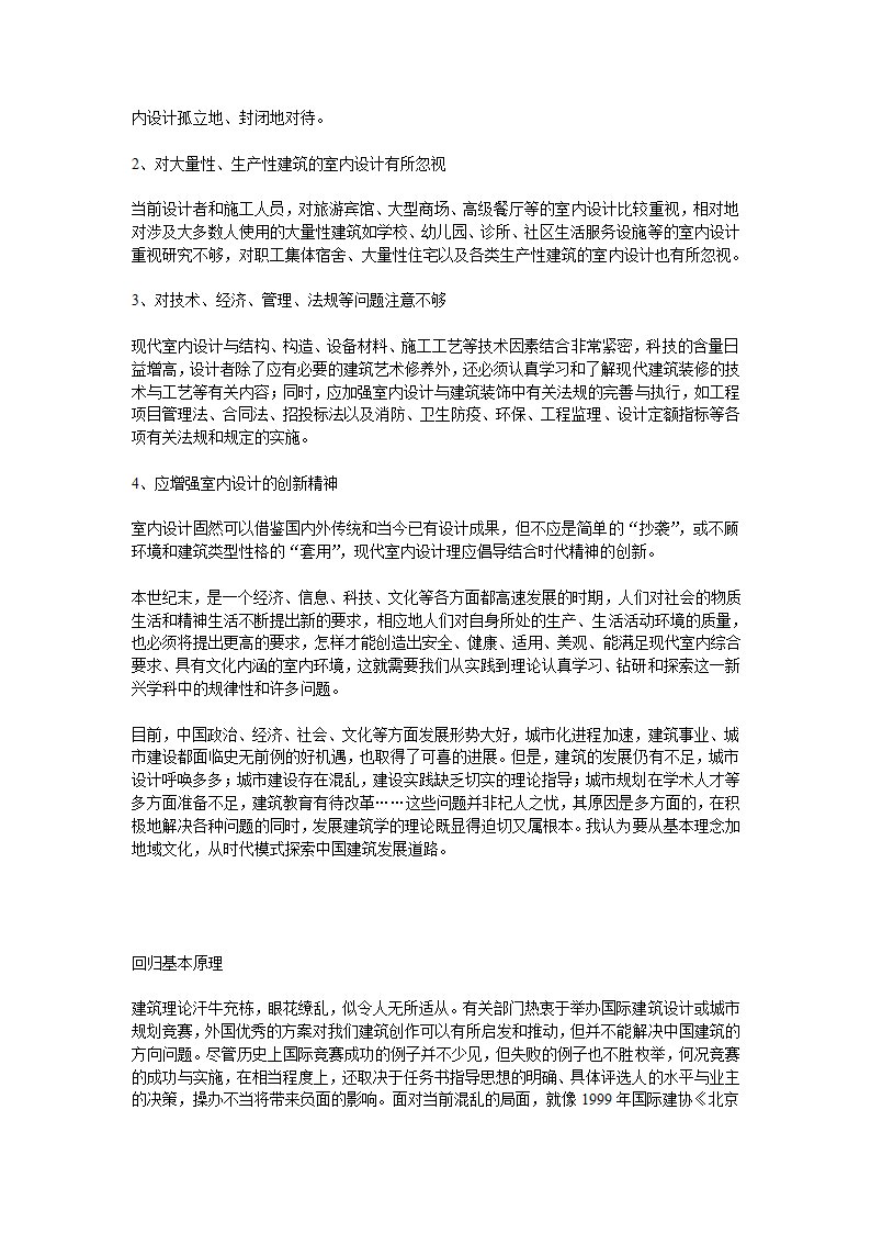 室内设计理论.doc第3页